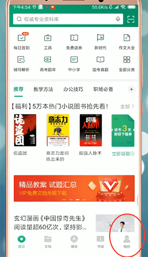 百度文庫怎么登陸？詳細操作步驟