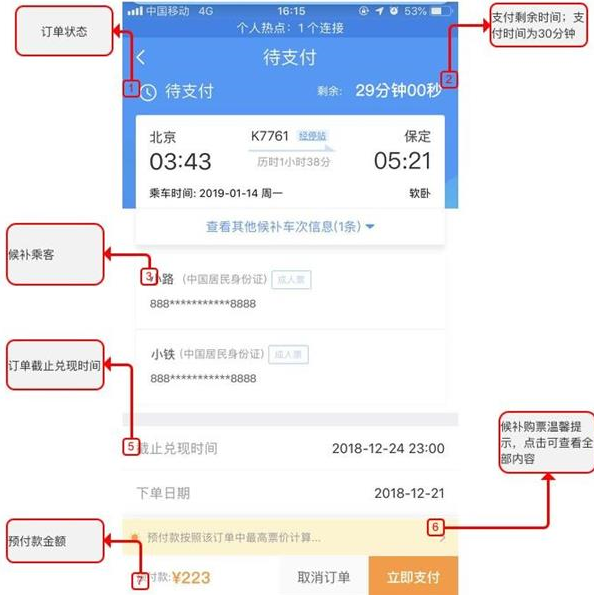 鐵路12306中使用候補購票具體操作流程