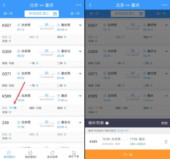 鐵路12306中使用候補購票具體操作流程