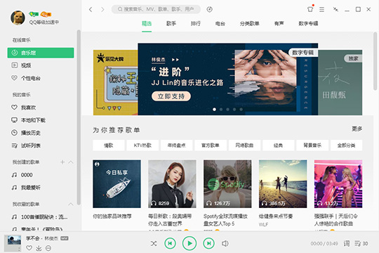 QQ音樂中將已刪除歌單恢復(fù)具體操作流程