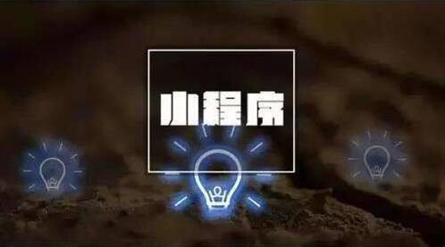 支付寶小程序和微信小程序的區(qū)別是?支付寶小程序和微信小程序區(qū)別介紹!