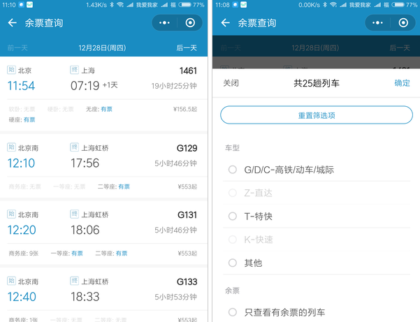 使用12306微信小程序買車票到底靠不靠譜？使用12306微信小程序買車票可信嗎？