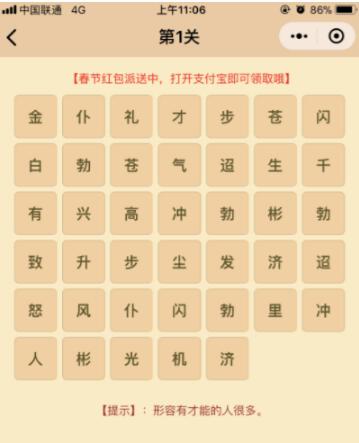 微信小程序中的成語消消樂翻天答案是什么？微信小程序中的成語消消樂翻天答案合集！