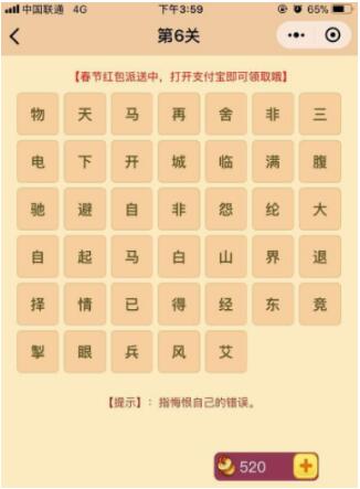 微信小程序中的成語消消樂翻天答案是什么？微信小程序中的成語消消樂翻天答案合集！