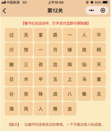 微信小程序中的成語消消樂翻天答案是什么？微信小程序中的成語消消樂翻天答案合集！