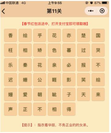 微信小程序中的成語消消樂翻天答案是什么？微信小程序中的成語消消樂翻天答案合集！