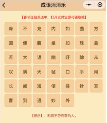 微信小程序中的成語消消樂翻天答案是什么？微信小程序中的成語消消樂翻天答案合集！