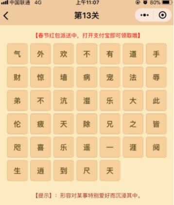 微信小程序中的成語消消樂翻天答案是什么？微信小程序中的成語消消樂翻天答案合集！