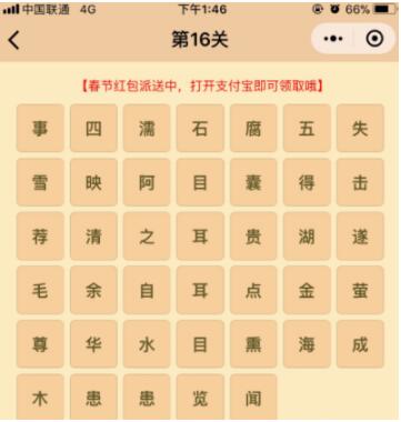 微信小程序中的成語消消樂翻天答案是什么？微信小程序中的成語消消樂翻天答案合集！