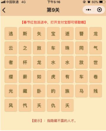 微信小程序中的成語消消樂翻天答案是什么？微信小程序中的成語消消樂翻天答案合集！