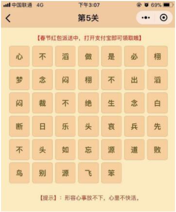 微信小程序中的成語消消樂翻天答案是什么？微信小程序中的成語消消樂翻天答案合集！