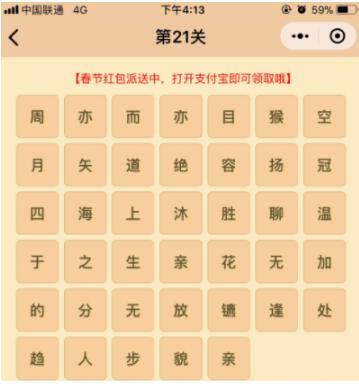 微信小程序中的成語消消樂翻天答案是什么？微信小程序中的成語消消樂翻天答案合集！