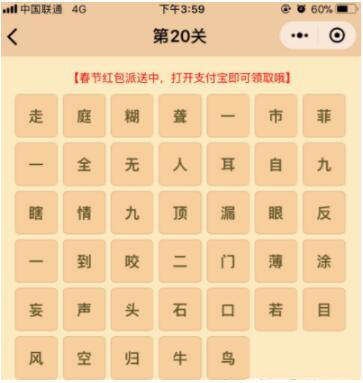 微信小程序中的成語消消樂翻天答案是什么？微信小程序中的成語消消樂翻天答案合集！