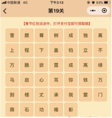微信小程序中的成語消消樂翻天答案是什么？微信小程序中的成語消消樂翻天答案合集！