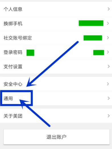 在美團(tuán)APP中打開省流量模式操作過程