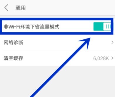 在美團(tuán)APP中打開省流量模式操作過程