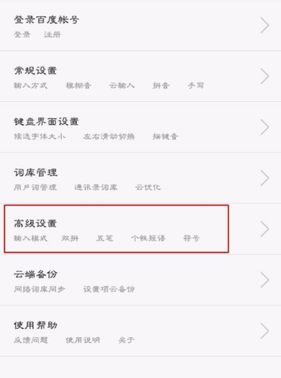 百度輸入法APP開(kāi)啟二次元模式操作過(guò)程