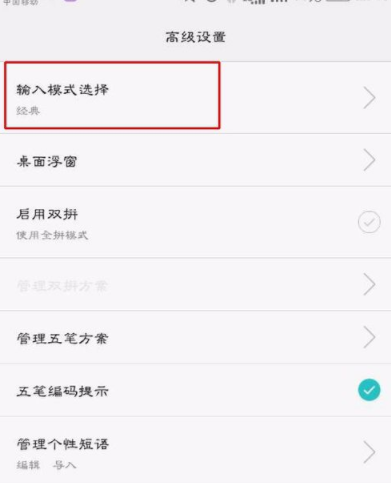 百度輸入法APP開(kāi)啟二次元模式操作過(guò)程