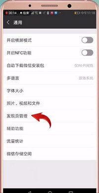 微信中如何找到朋友圈入口開關？微信中朋友圈入口開關位置介紹！