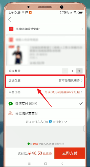 拼多多如何使用優惠券？ 拼多多使用優惠券方法攻略介紹！
