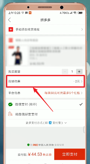 拼多多如何使用優惠券？ 拼多多使用優惠券方法攻略介紹！