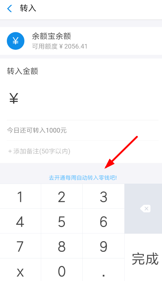 支付寶中小錢袋如何開通定期轉(zhuǎn)入？支付寶小錢袋開通通定期轉(zhuǎn)入方法介紹！