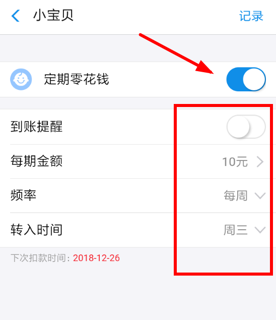 支付寶中小錢袋如何開通定期轉(zhuǎn)入？支付寶小錢袋開通通定期轉(zhuǎn)入方法介紹！