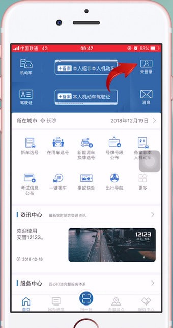 交管12123中更改駕駛證綁定手機(jī)號(hào)碼具體操作方法