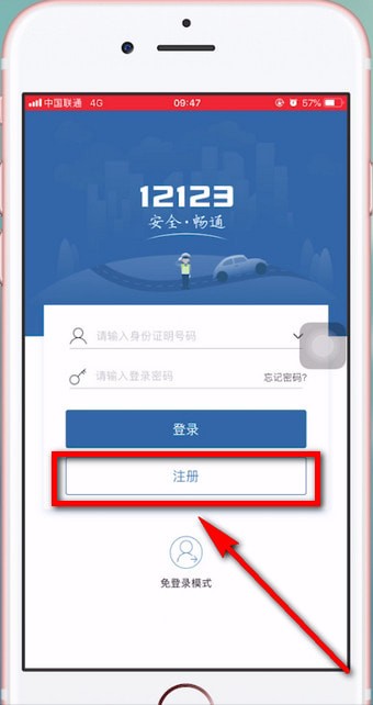 交管12123中更改駕駛證綁定手機(jī)號(hào)碼具體操作方法