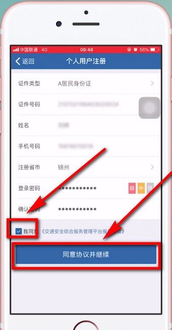 交管12123中更改駕駛證綁定手機(jī)號(hào)碼具體操作方法