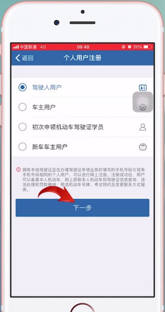 交管12123中更改駕駛證綁定手機(jī)號(hào)碼具體操作方法