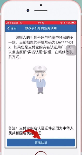 交管12123中更改駕駛證綁定手機(jī)號(hào)碼具體操作方法