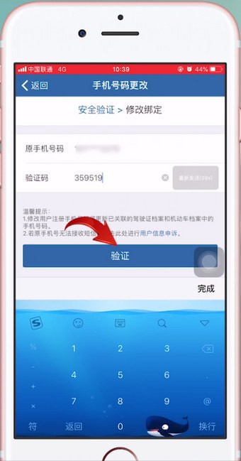 交管12123中更改駕駛證綁定手機(jī)號(hào)碼具體操作方法