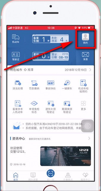 交管12123中更改駕駛證綁定手機(jī)號(hào)碼具體操作方法