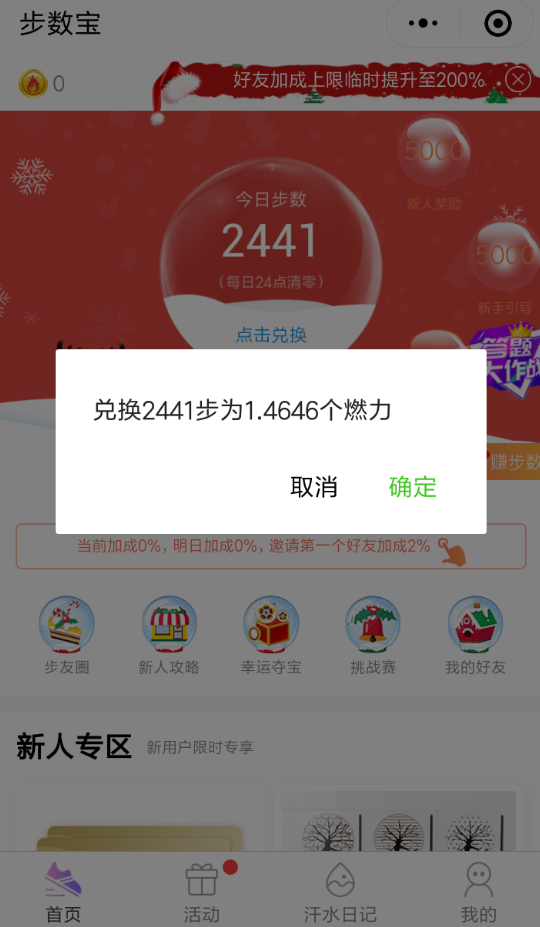 微信中步數(shù)寶如何兌換商品？微信中步數(shù)寶兌換商品教程解答！