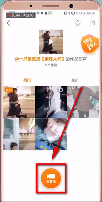 快手中如何使用別人原聲發照片？ 使用別人原聲發照片教程解答！
