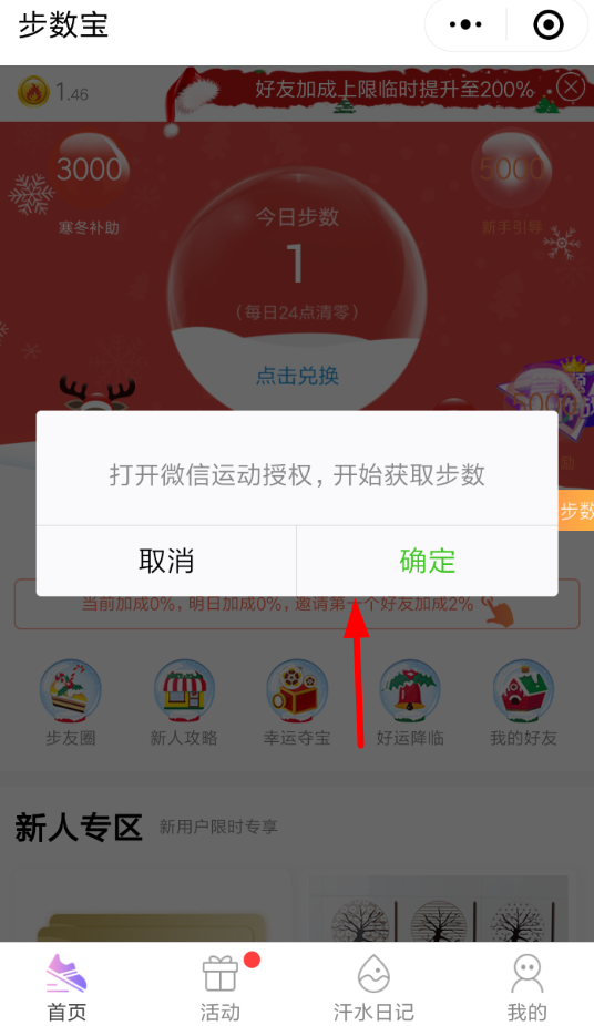 微信中步數寶如何設置授權？ 微信中步數寶設置授權方法介紹！