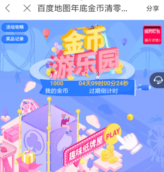 百度地圖金幣游樂園活動如何參加？百度地圖金幣游樂園活動參加攻略介紹！