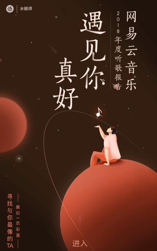 2018網(wǎng)易云音樂(lè)年度歌單在哪里？2018網(wǎng)易云音樂(lè)年度歌單位置介紹！