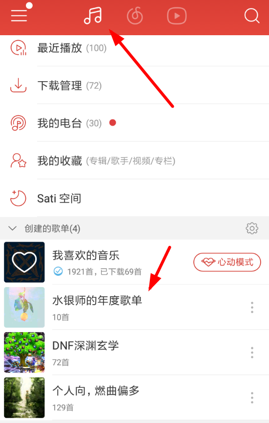 2018網(wǎng)易云音樂(lè)年度歌單在哪里？2018網(wǎng)易云音樂(lè)年度歌單位置介紹！