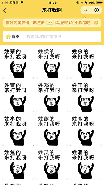 抖音姓氏你來打我啊表情包是什么？抖音姓氏你來打我啊表情包介紹！