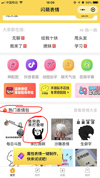 抖音姓氏你來打我啊表情包是什么？抖音姓氏你來打我啊表情包介紹！