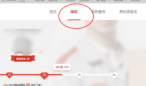 京東中如何查看魔鏡等級？ 京東中查看魔鏡等級方法教程解答！