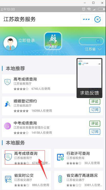 支付寶江蘇小程序怎么使用？支付寶江蘇小程序使用方法介紹！
