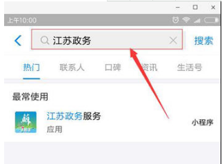 支付寶江蘇小程序怎么使用？支付寶江蘇小程序使用方法介紹！