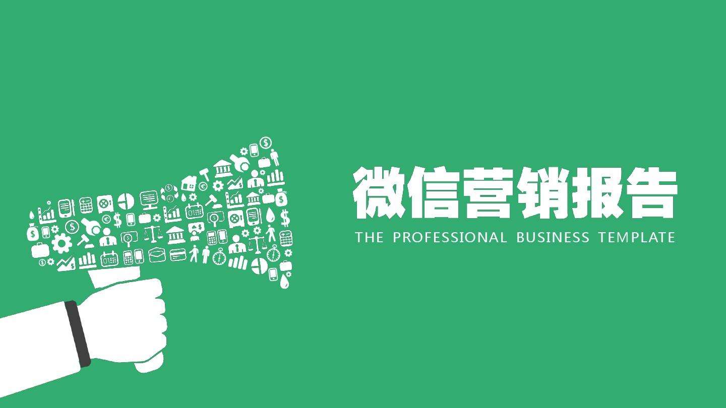 提高微信營銷需要注意的幾點微信營銷的指標分析！