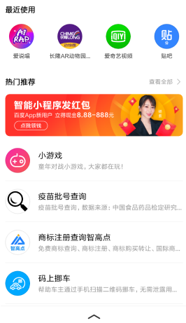 百度智能小程序在哪里開啟？百度智能小程序怎么開啟？