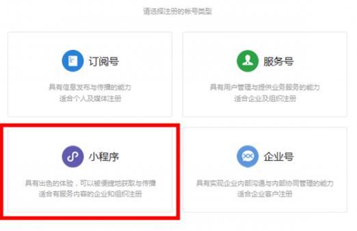 微信小程序開通方法是?如何注冊(cè)微信小程序?