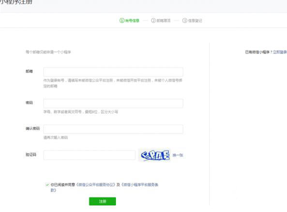 微信小程序開通方法是?如何注冊(cè)微信小程序?