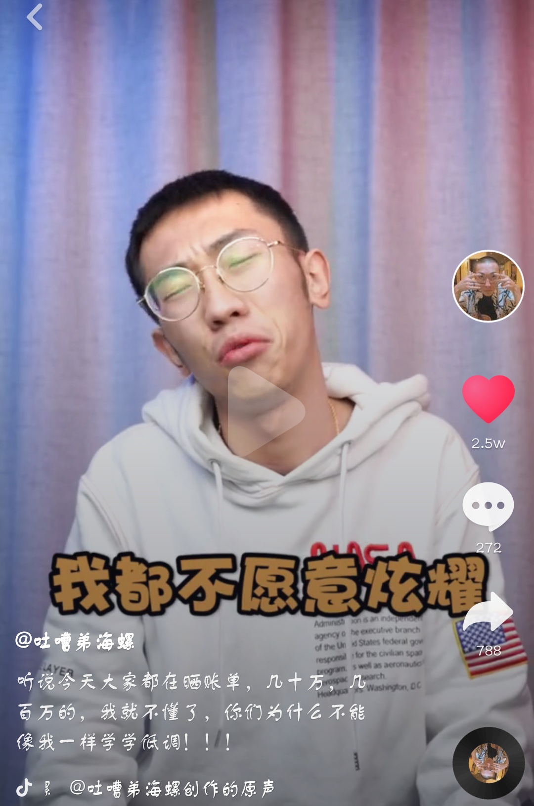 抖音做人吶低調(diào)一點(diǎn)是什么梗？抖音做人吶低調(diào)一點(diǎn)詳情介紹！